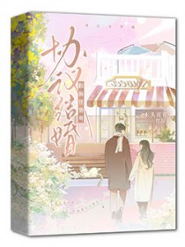 和前任他哥协议结婚