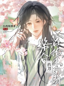 路人甲又在给主角团挡刀