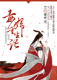 毒妇重生记(作者:粟米壳)
