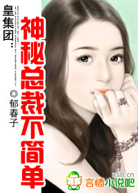 皇集团:神秘总裁不简单!