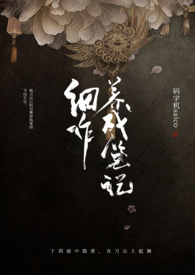 细作养成笔记(NP)