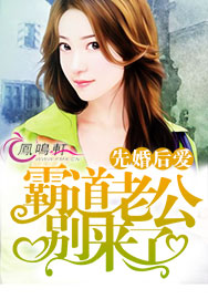 先婚后爱:霸道老公别乱来