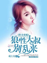 撩妻成瘾:狼性大叔别乱来