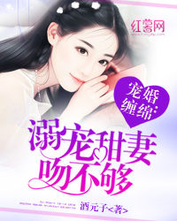 宠婚缠绵:溺宠甜妻吻不够