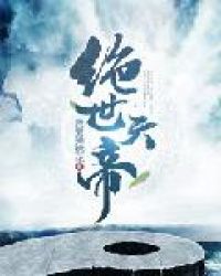 绝世天帝(又名仙武帝尊)龙王殿