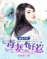 重生八零:毒妻不好惹