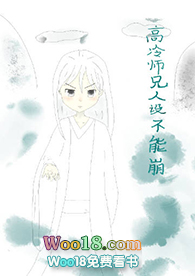 高冷师兄人设不能崩(穿书)