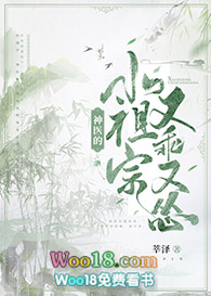 神医的小祖宗又乖又怂(穿越)