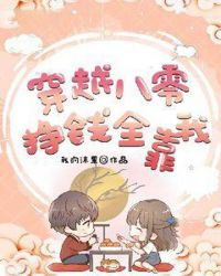 穿越八零:挣钱全靠我
