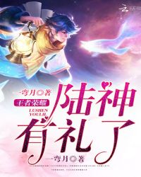 王者荣耀:陆神有礼了