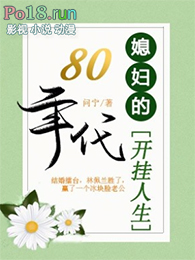 八零年代:媳妇的开挂人生