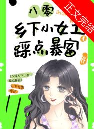 八零乡下小女工踩点暴富!