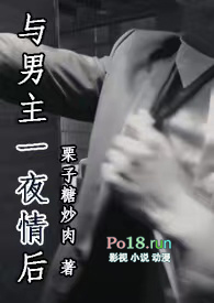 与男主一夜情后(1V1)