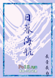 日暮海航(西幻人外,1v1)