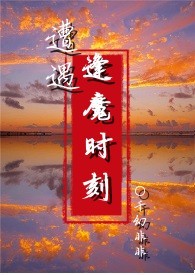 遭遇逢魔时刻(NPH)