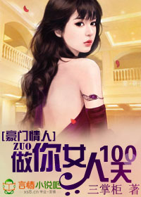 豪门情人:做你女人100天
